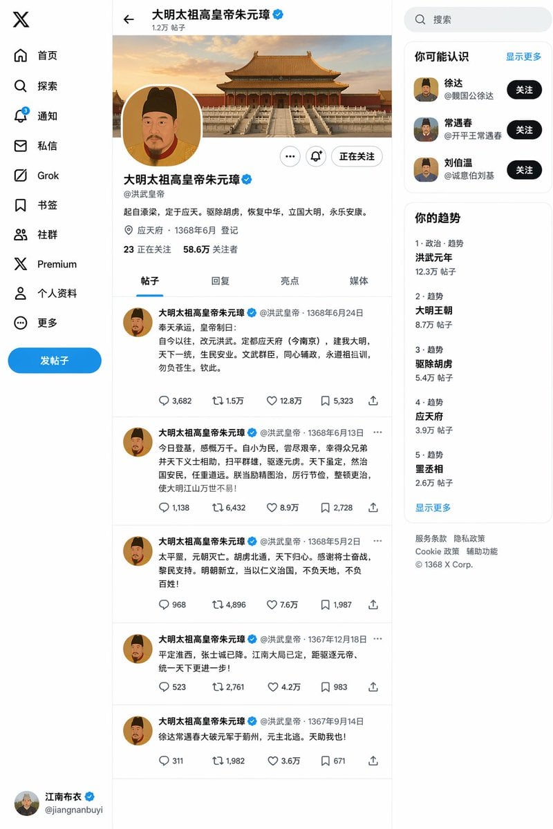 明朝社交媒体帖子