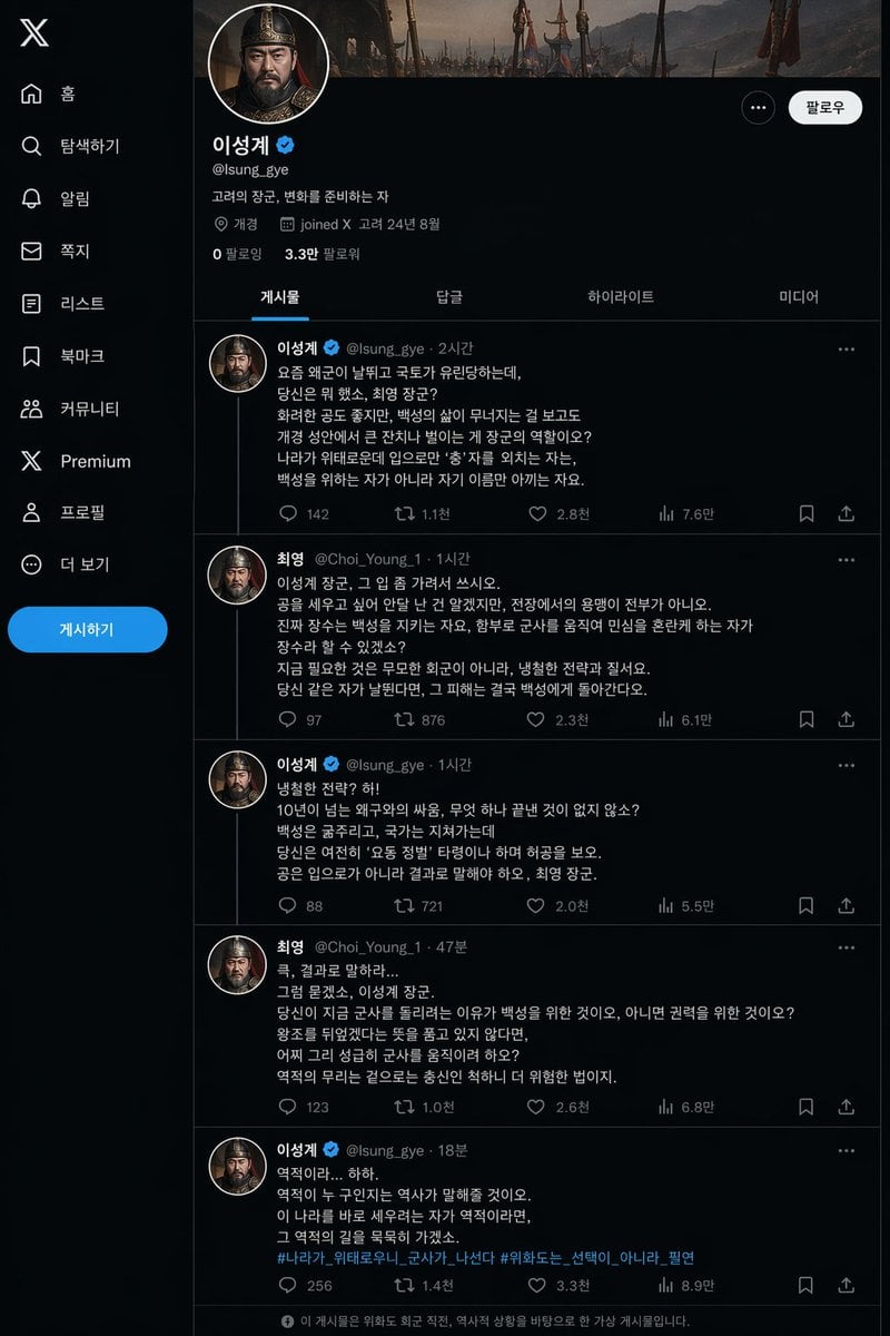 历史社交媒体动态模拟