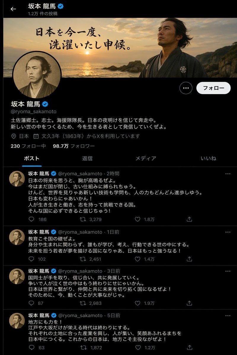 历史人物社交媒体帖子