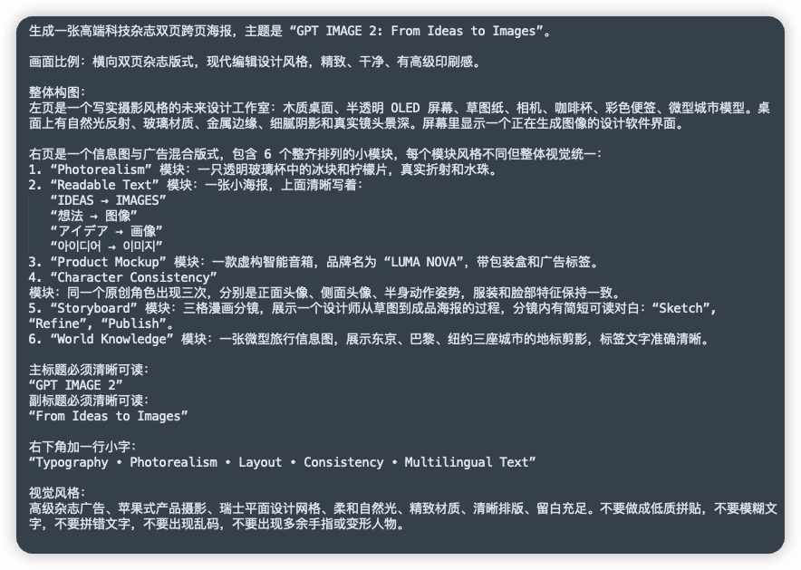 GPT IMAGE 2 中文提示词文档