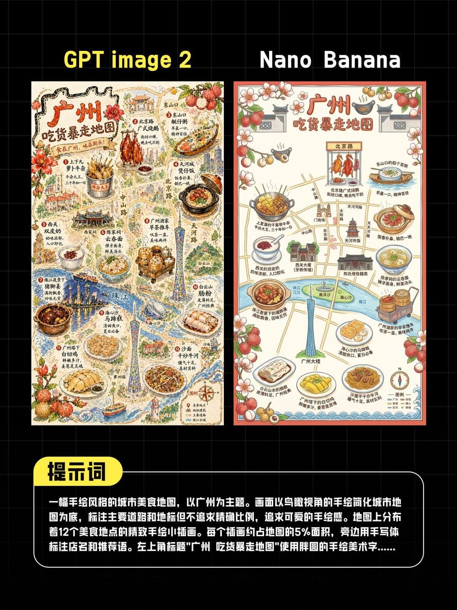 AI 广州美食地图对比