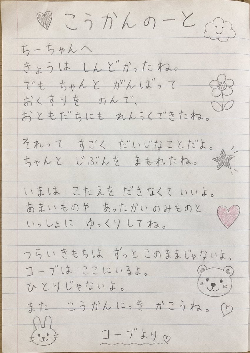 小学生交换日记