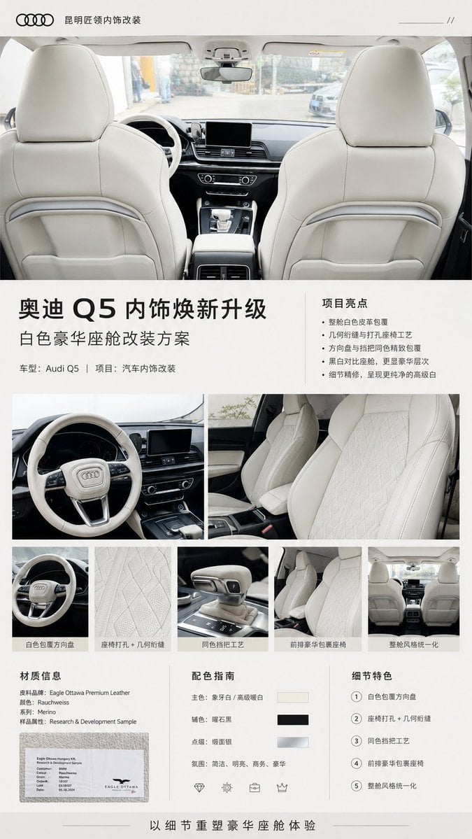Audi Q5 内饰升级宣传册