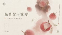 信息图 / 教育视觉 - 唐荔枝课件封面