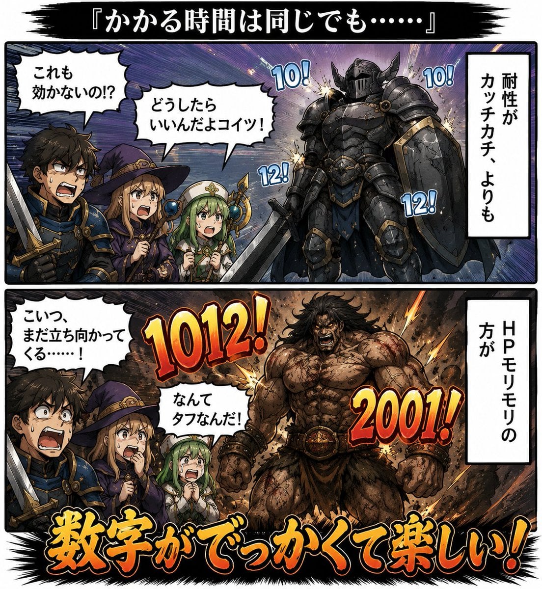 信息图/教育视觉 - 双格奇幻伤害数字漫画