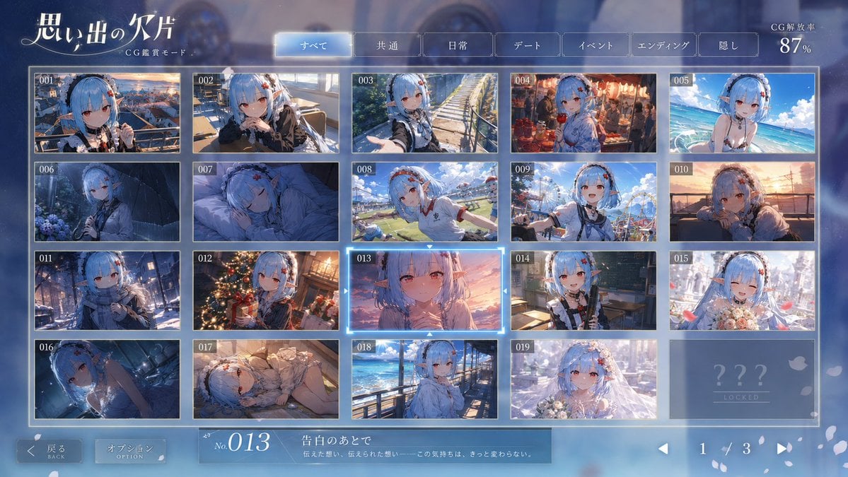 恋爱冒险游戏 CG 画廊 UI