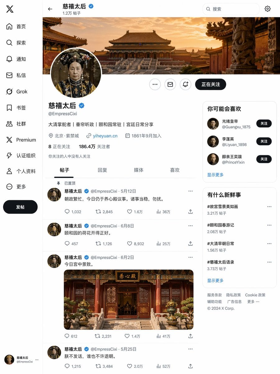 生成一张慈禧的X主页