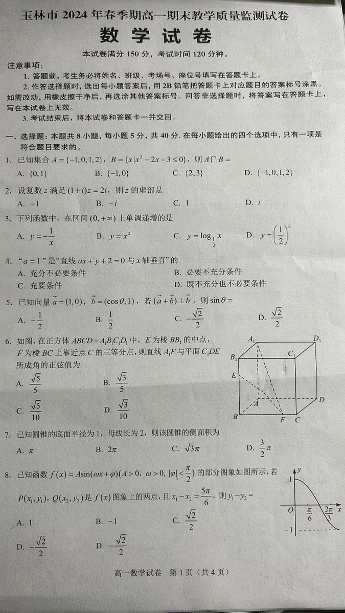 照片级逼真的中文数学试卷