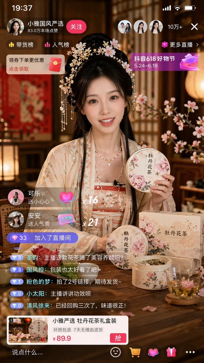 电商直播 UI 原型图