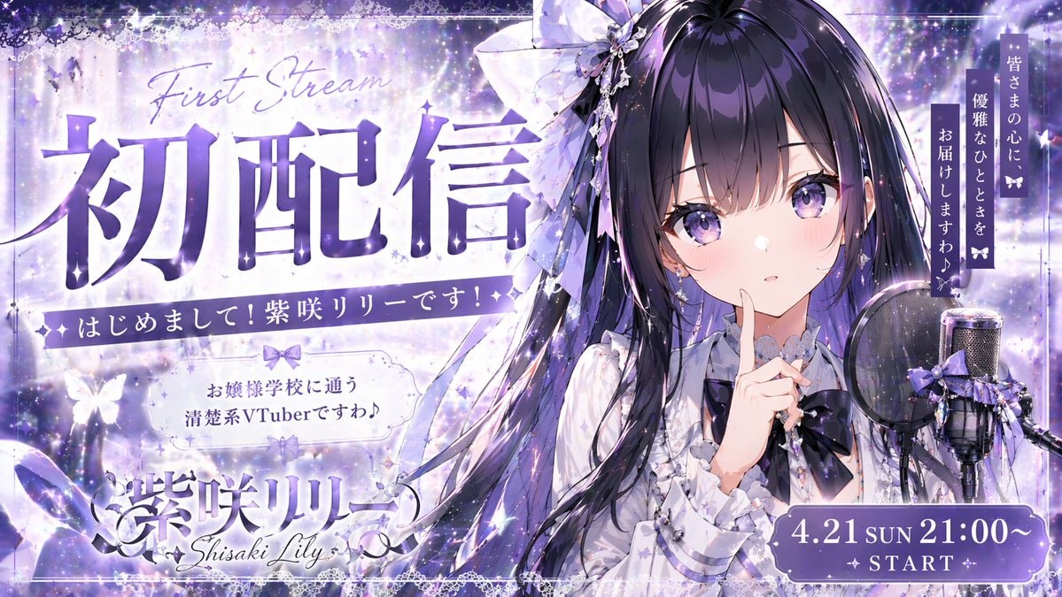 VTuber 初配信缩略图