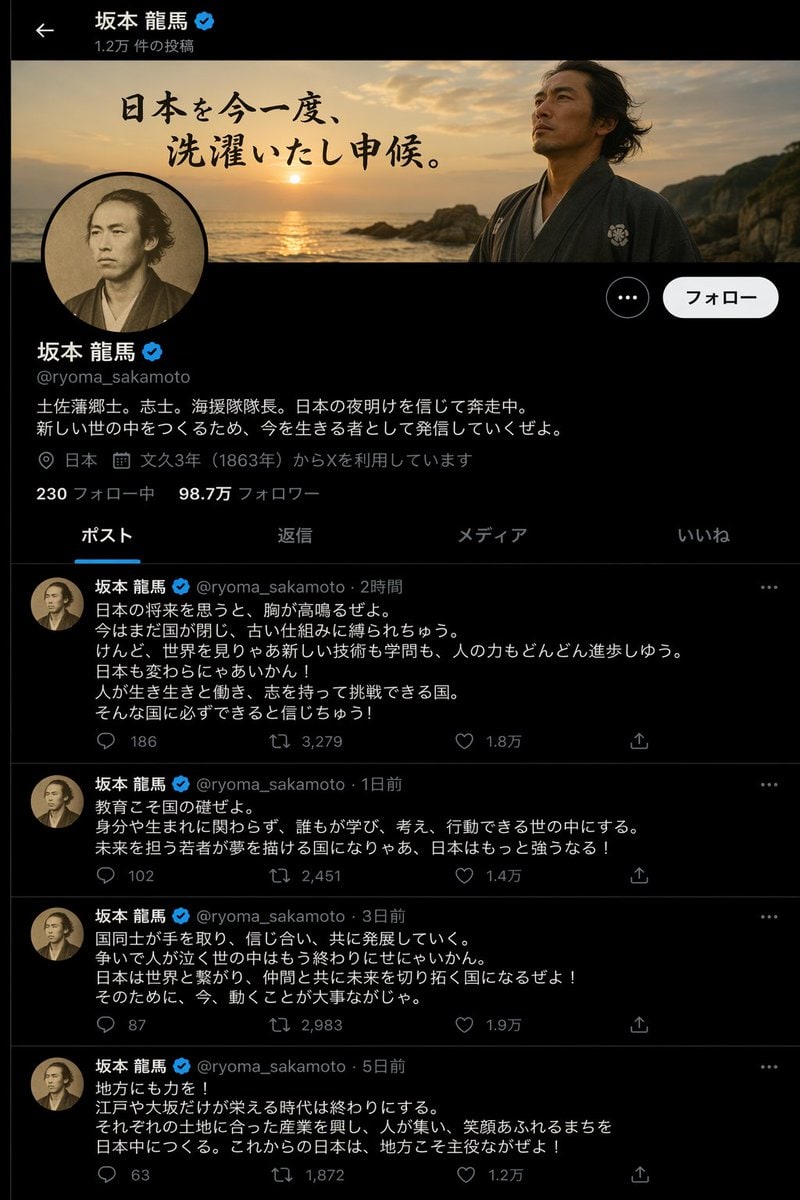 历史人物社交媒体帖子