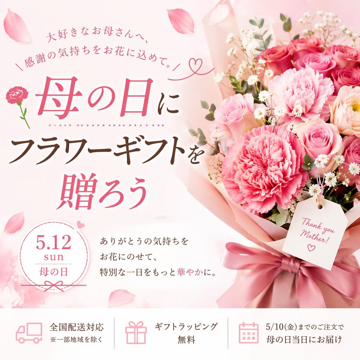 Mother's Day Flower Gift Promotional Banner