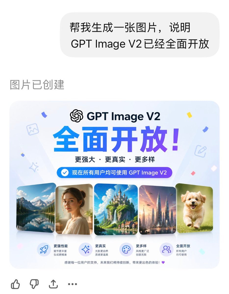 GPT-Image V2 功能发布公告