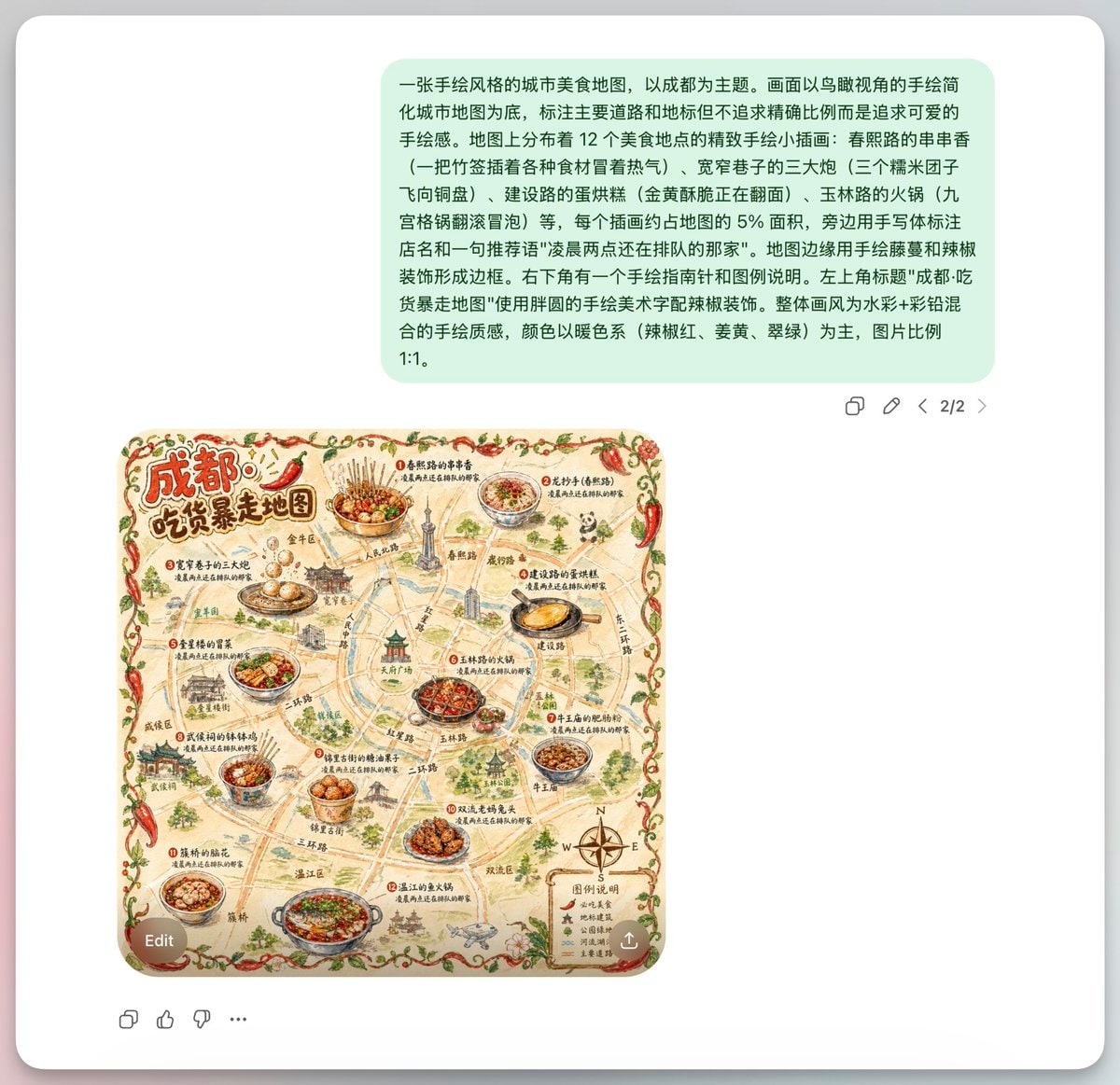 成都手绘美食地图 UI