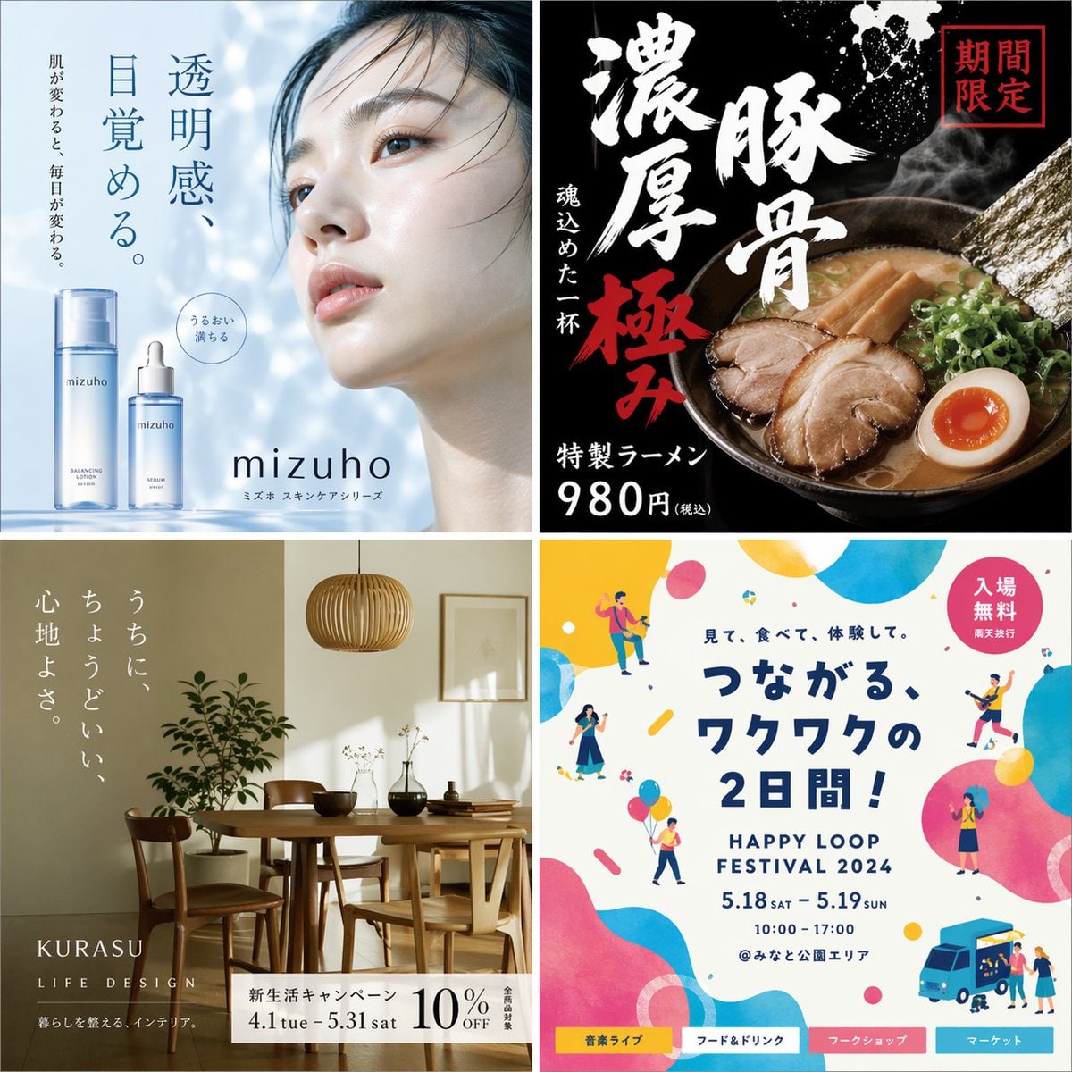 日式广告海报网格拼贴