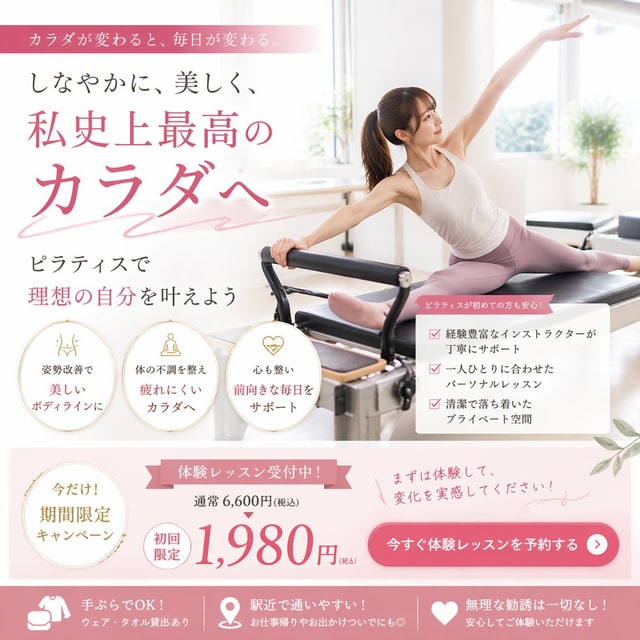 想要制作普拉提教室的广告图片