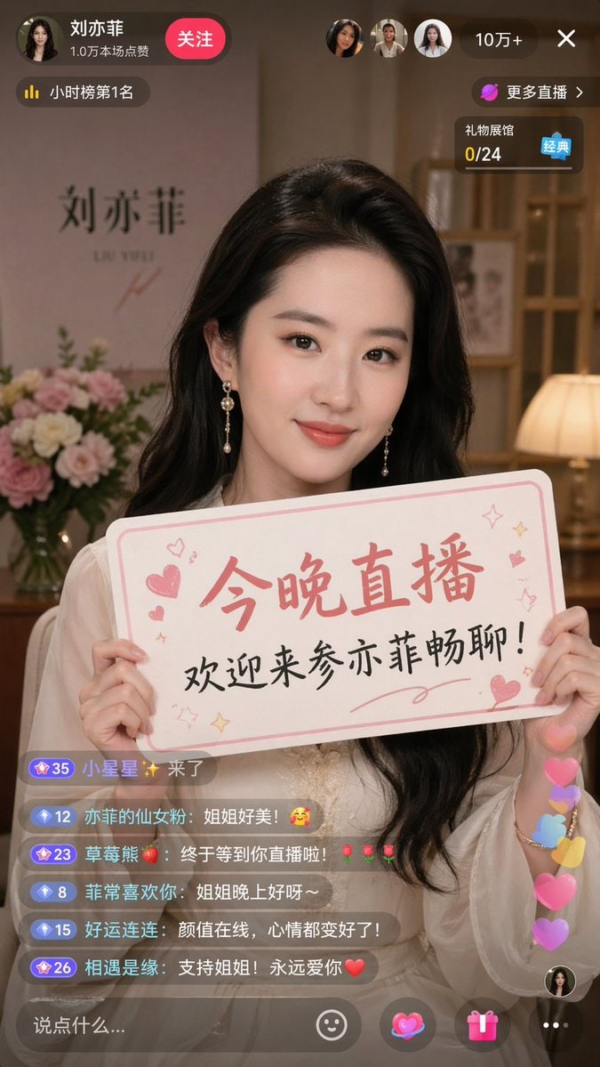 9:16 的图片比例，生成一张抖音直播的截图，里面是 刘亦菲 在直播