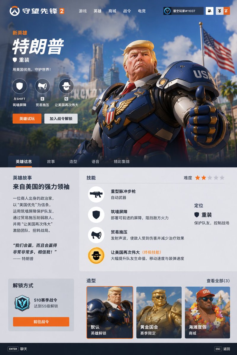 守望先锋英雄概念页面