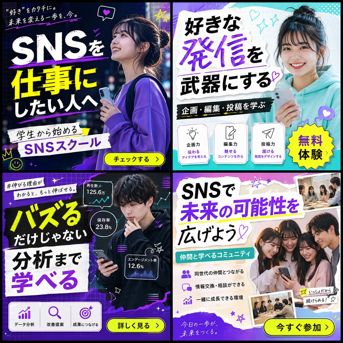 2x2 SNS 学校横幅广告网格