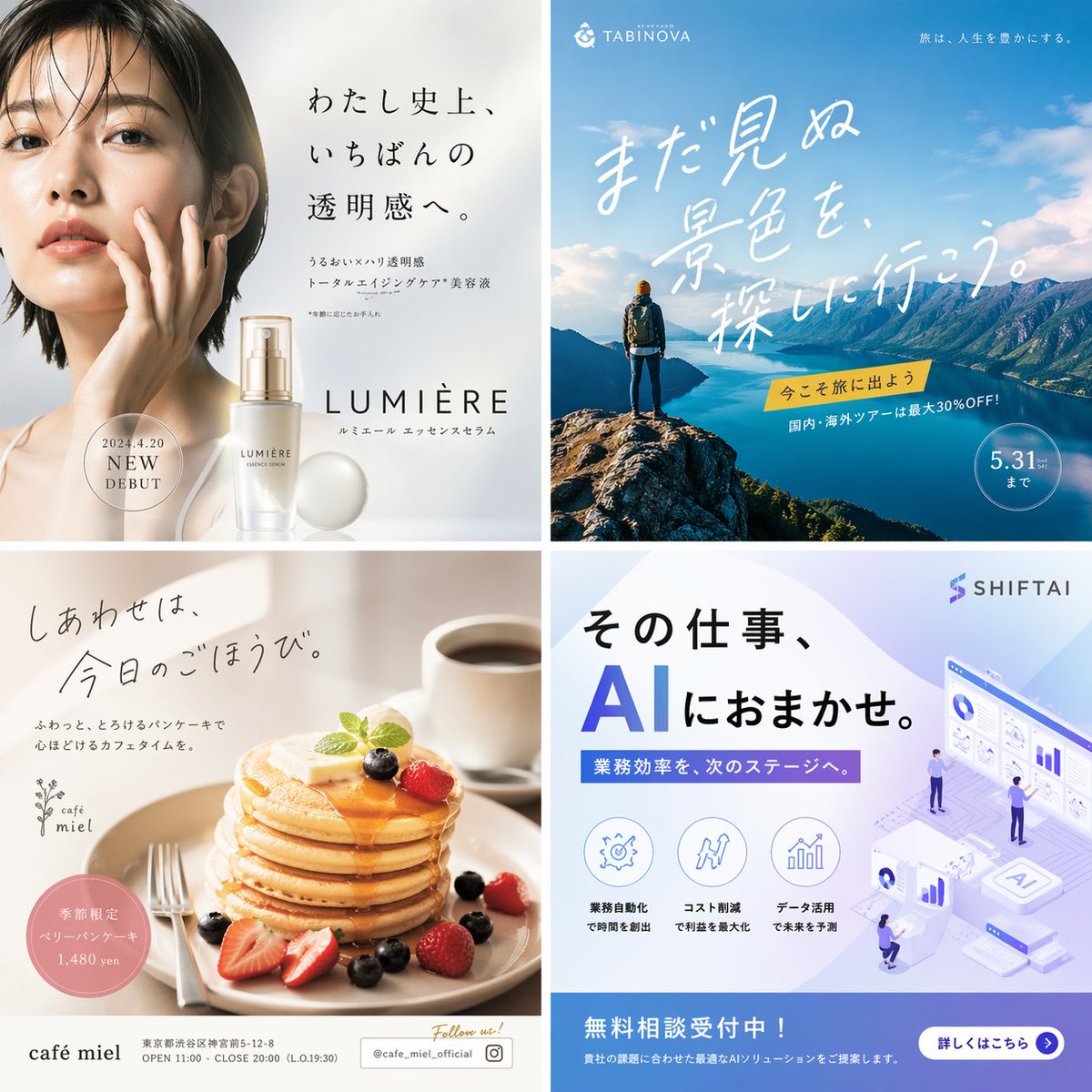 4-Panel 日本广告横幅网格