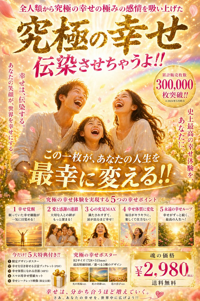 日本幸福研讨会宣传海报