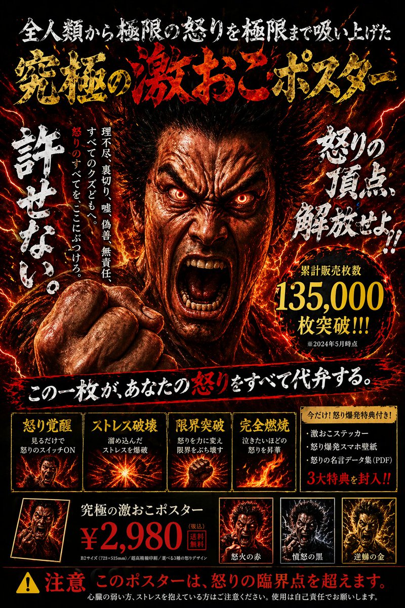 激烈的日本促销海报