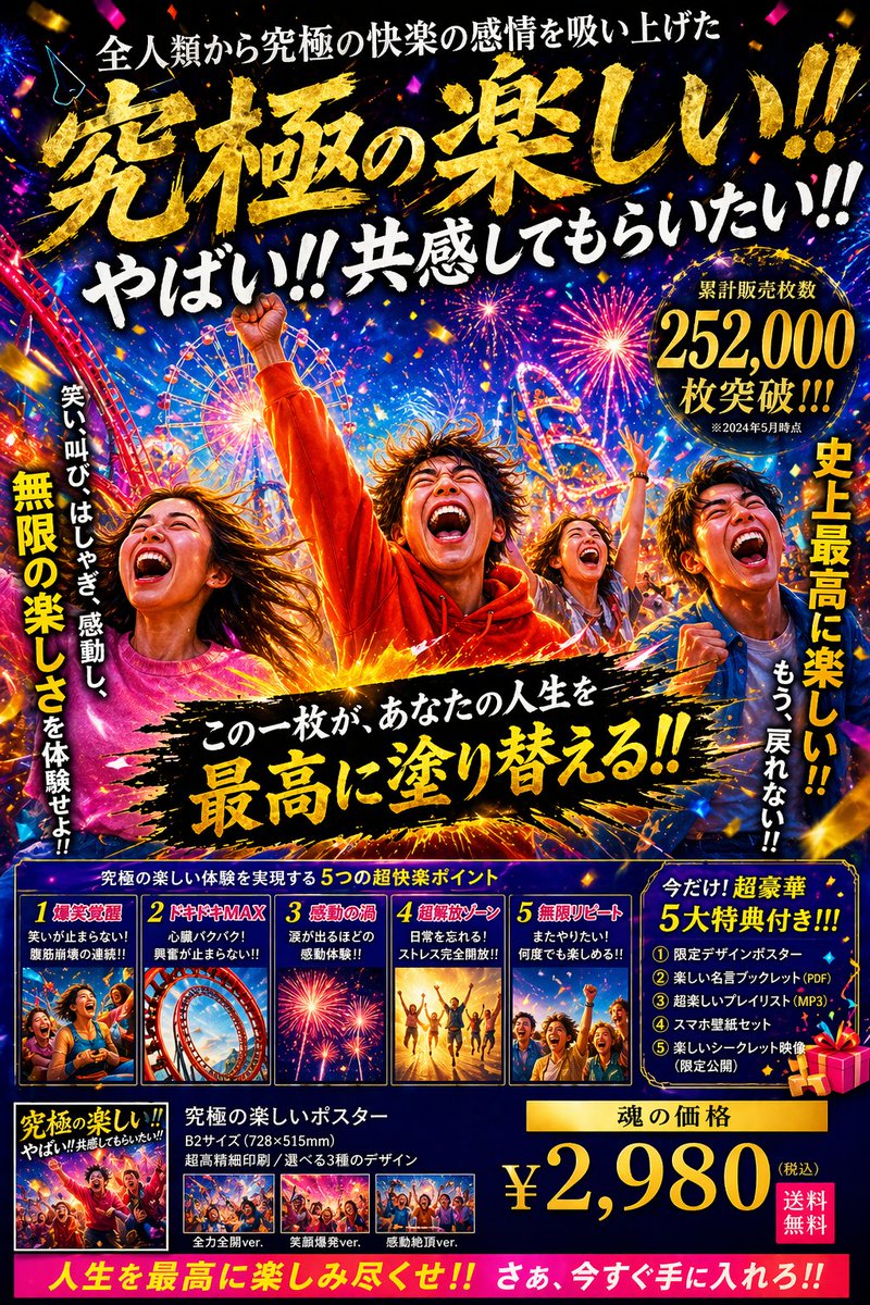 超燃日系促销海报