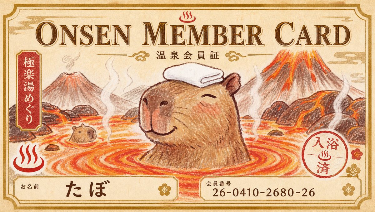 个人资料/头像 - 复古温泉会员卡