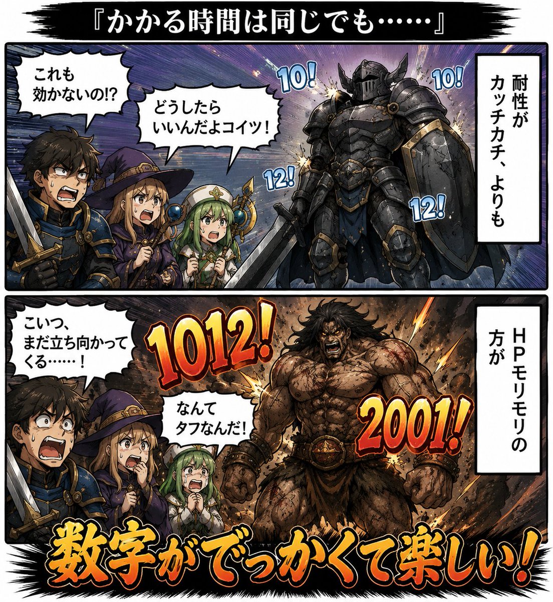 信息图/教育视觉 - 双格奇幻伤害数字漫画