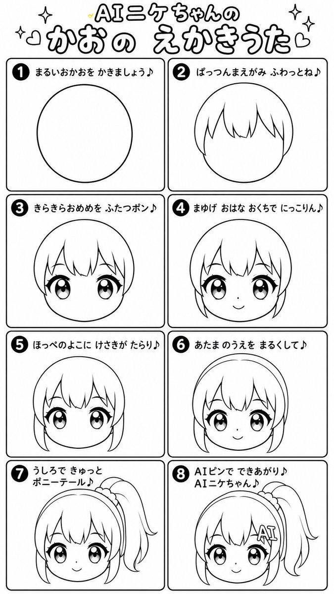 信息图 / 教育视觉 - 日本Q版绘画歌曲工作表