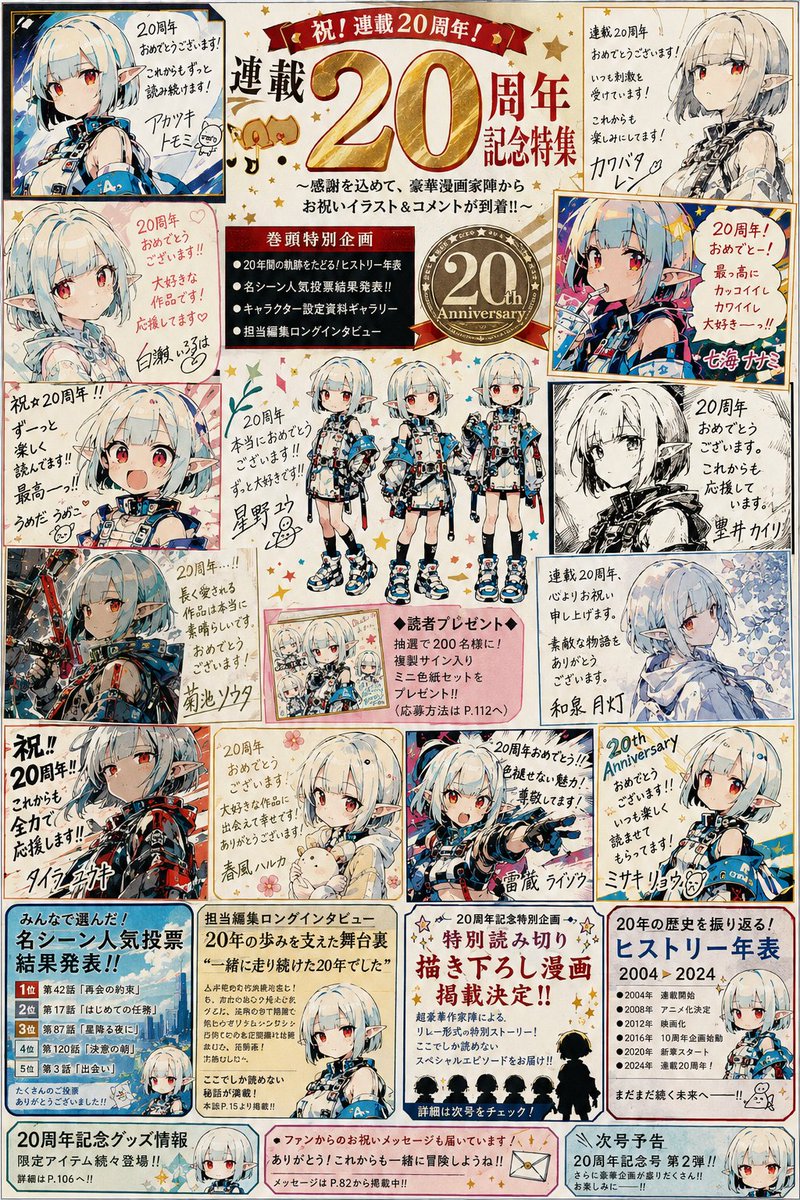漫画/分镜 - 漫画杂志20周年特刊
